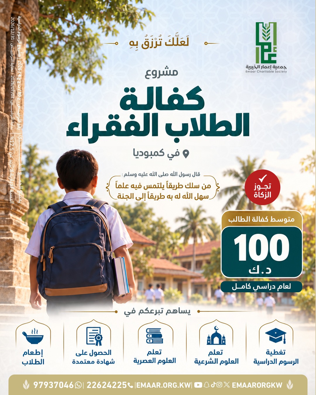 كفالة الطلاب الفقراء